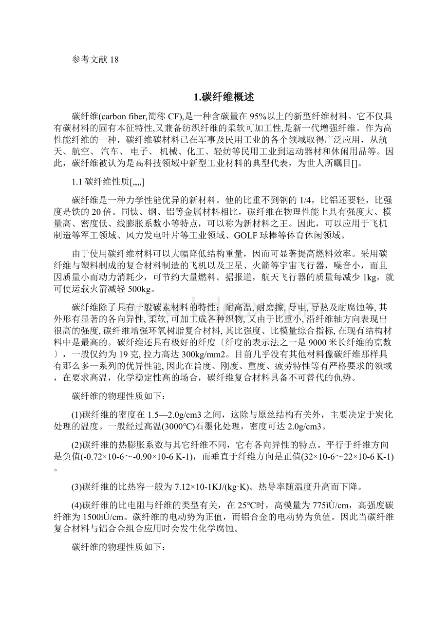 江苏大学碳纤维论文Word文档格式.docx_第2页