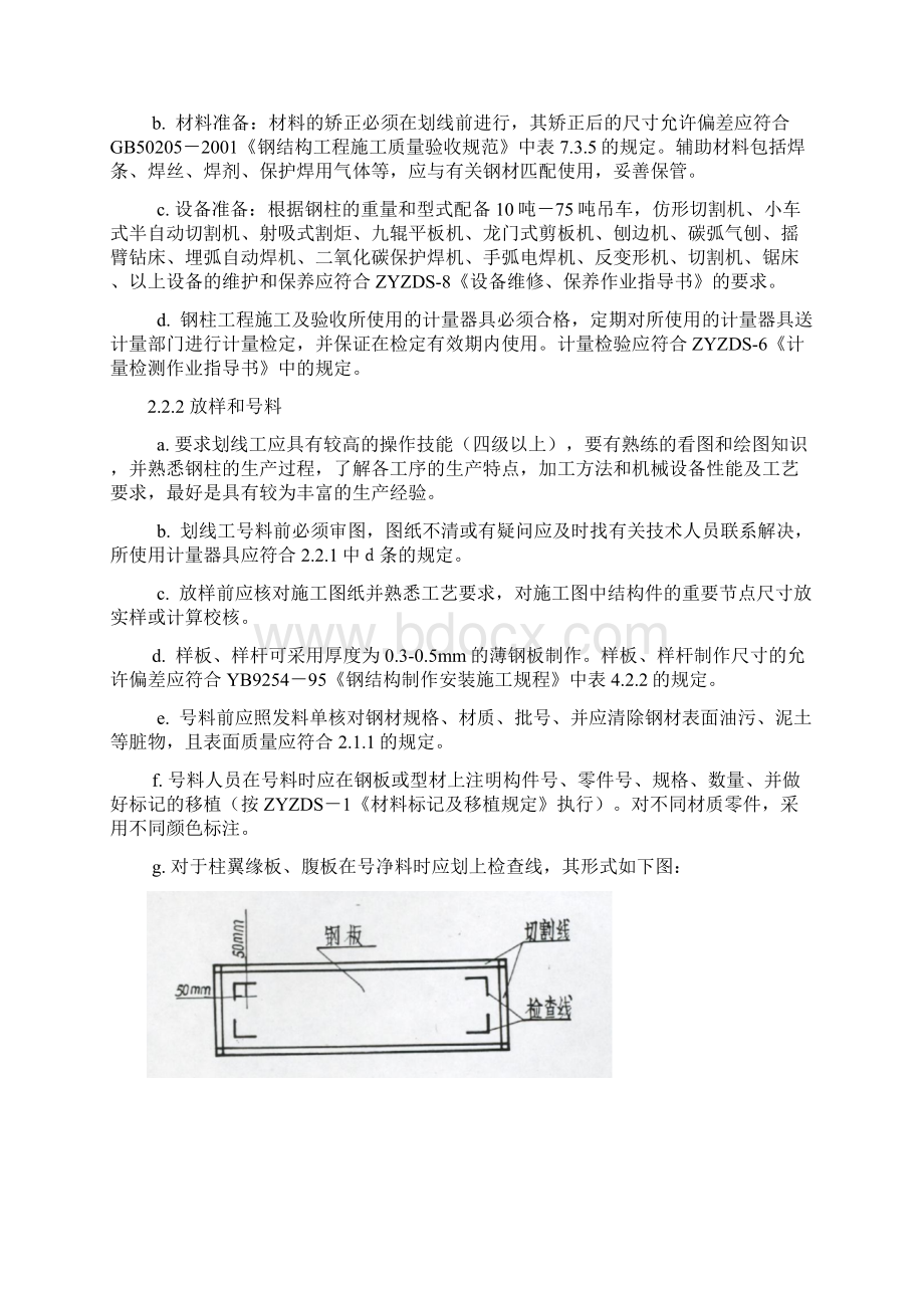 钢柱制造作业指导书.docx_第2页