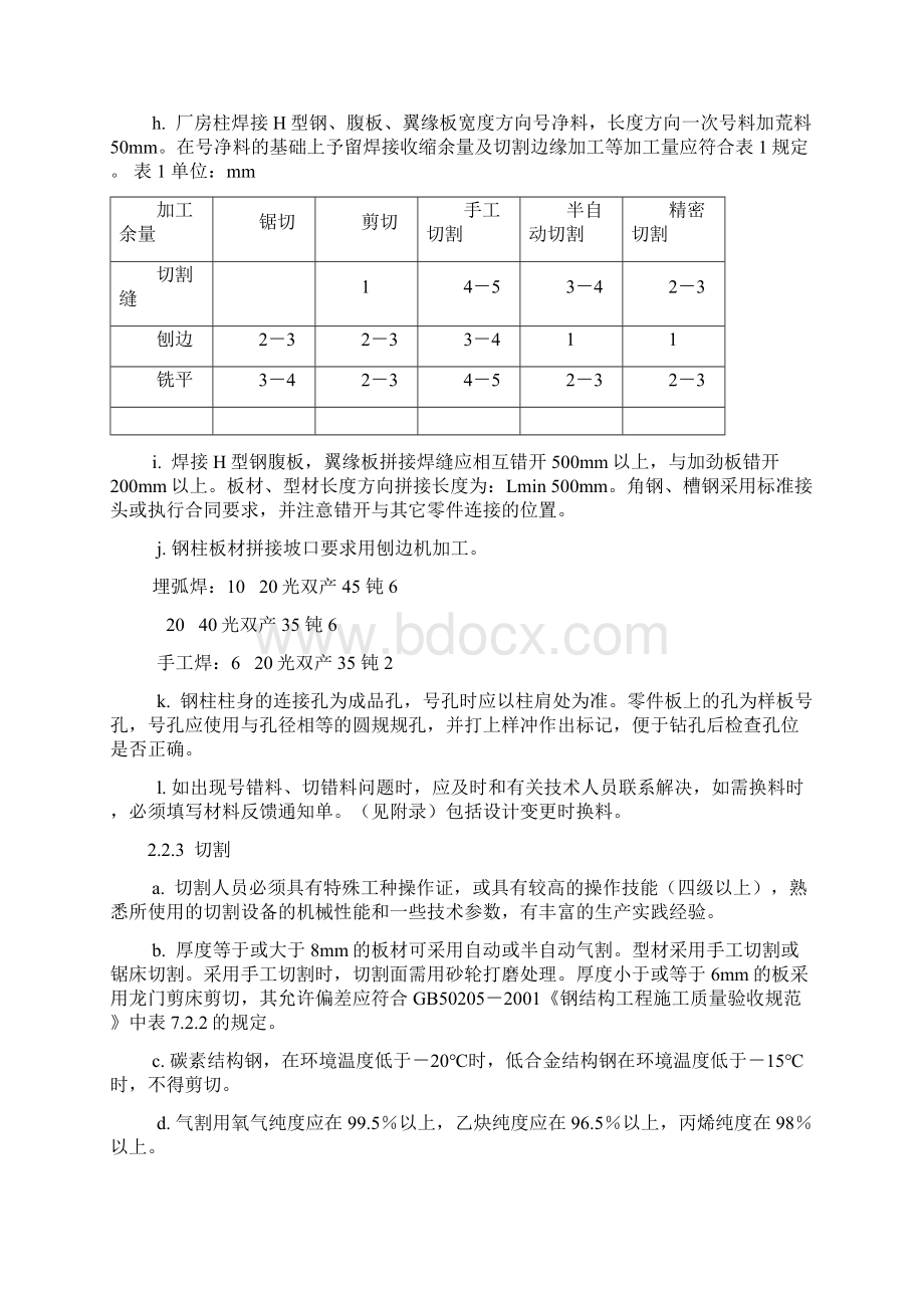 钢柱制造作业指导书.docx_第3页