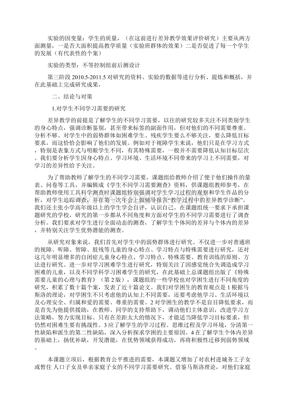 学生的不同学习需要和差异教学策略研究成果.docx_第2页