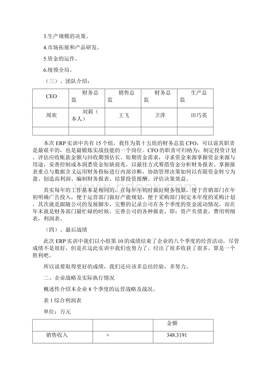 ERP实训报告财务总监创业之星.docx_第2页