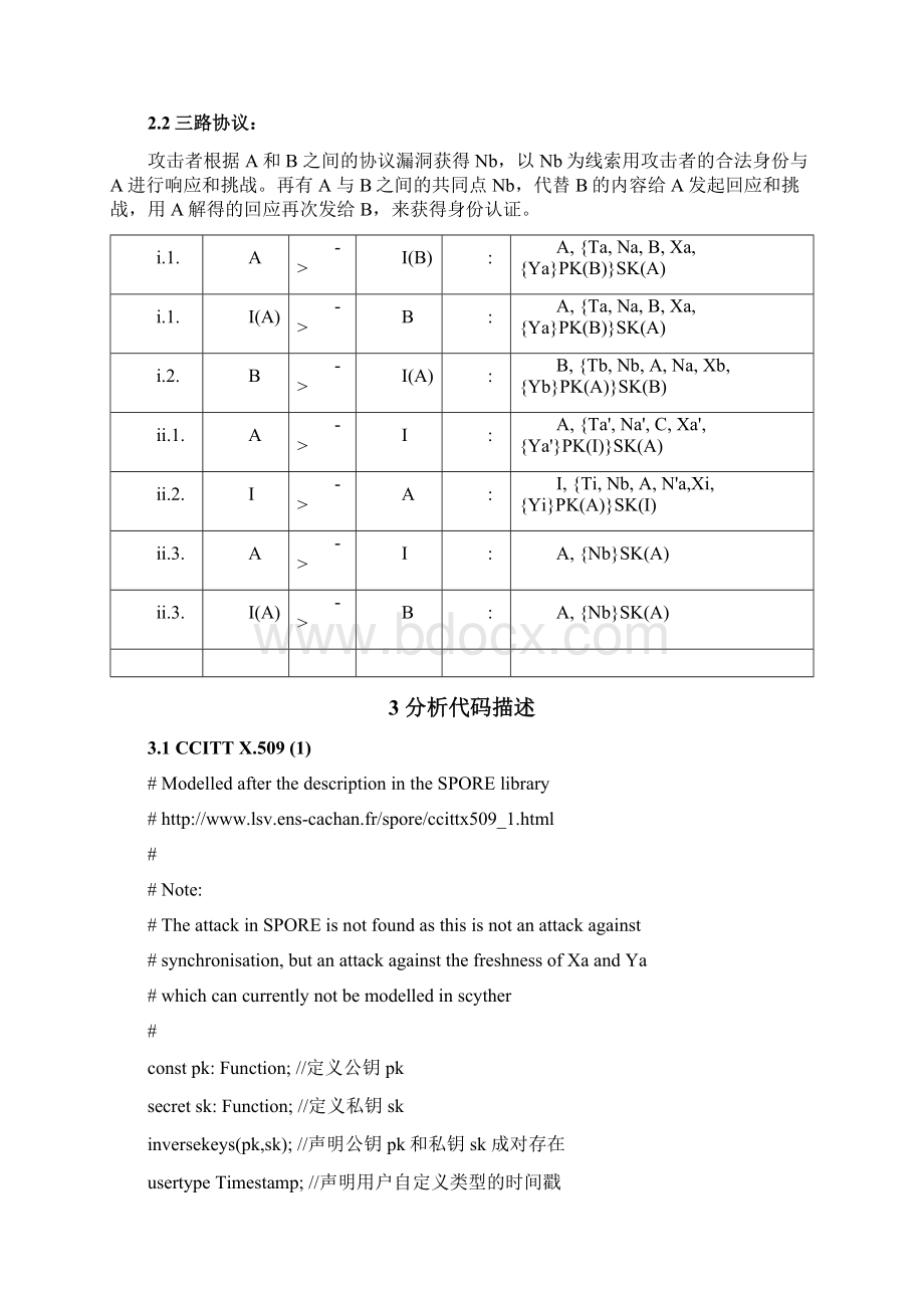 安全协议实验二.docx_第3页