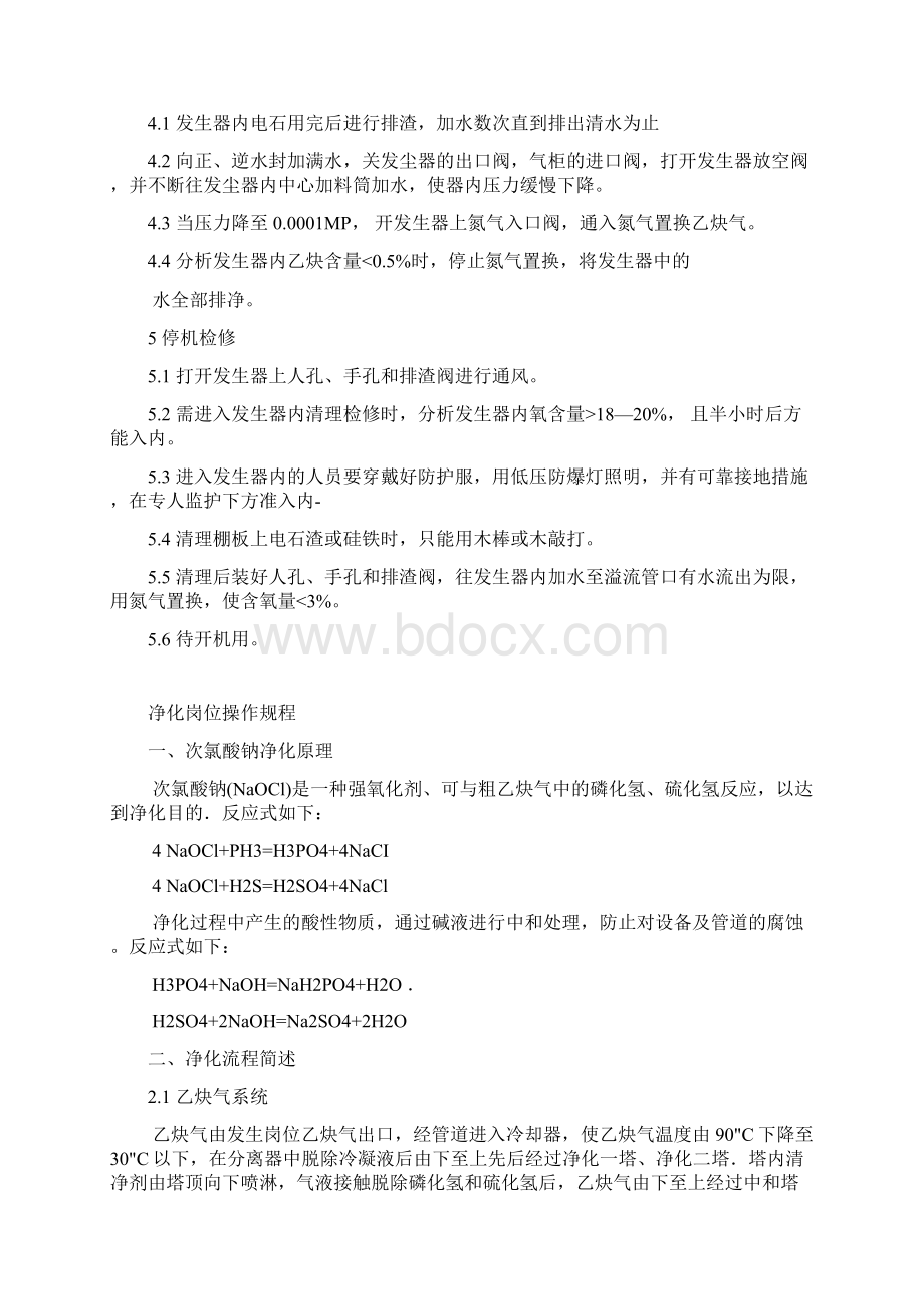 乙炔安全操作规程.docx_第3页