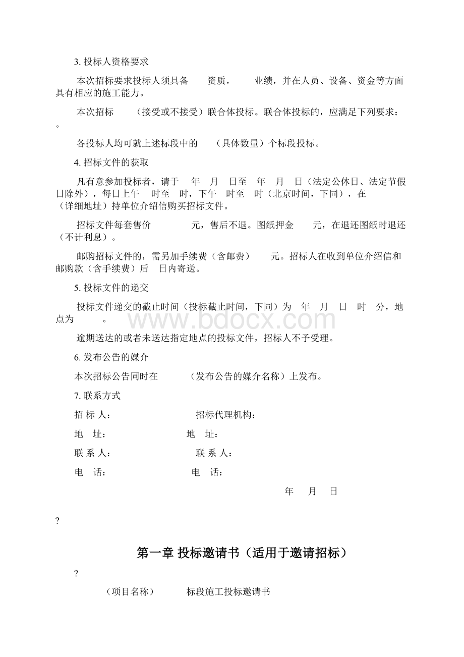 标准招标文件范本Word格式文档下载.docx_第2页