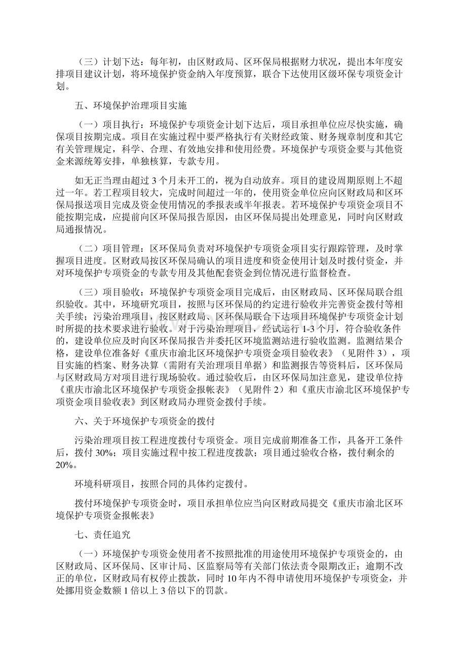 环境保护专项资金使用管理办法.docx_第3页