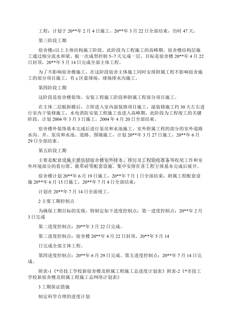 学校宿舍楼施工进度计划保证措施及违约承诺.docx_第2页