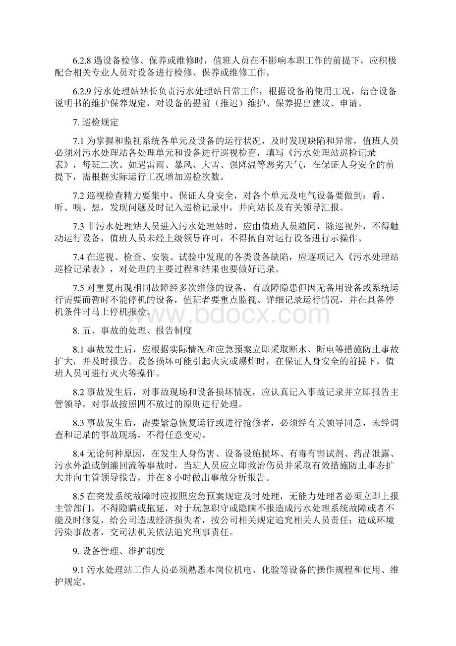 污水处理站管理制度.docx_第3页