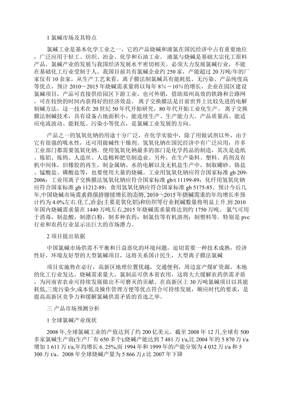 化工项目建议书.docx_第2页