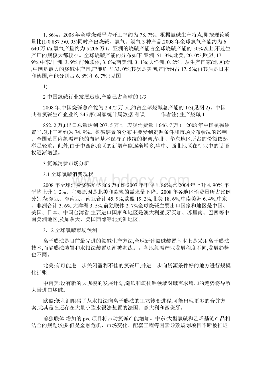 化工项目建议书.docx_第3页