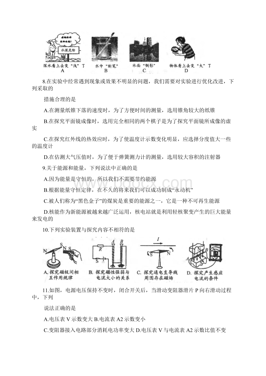 江苏省昆山市届九年级第一次质量测试物理试题.docx_第3页