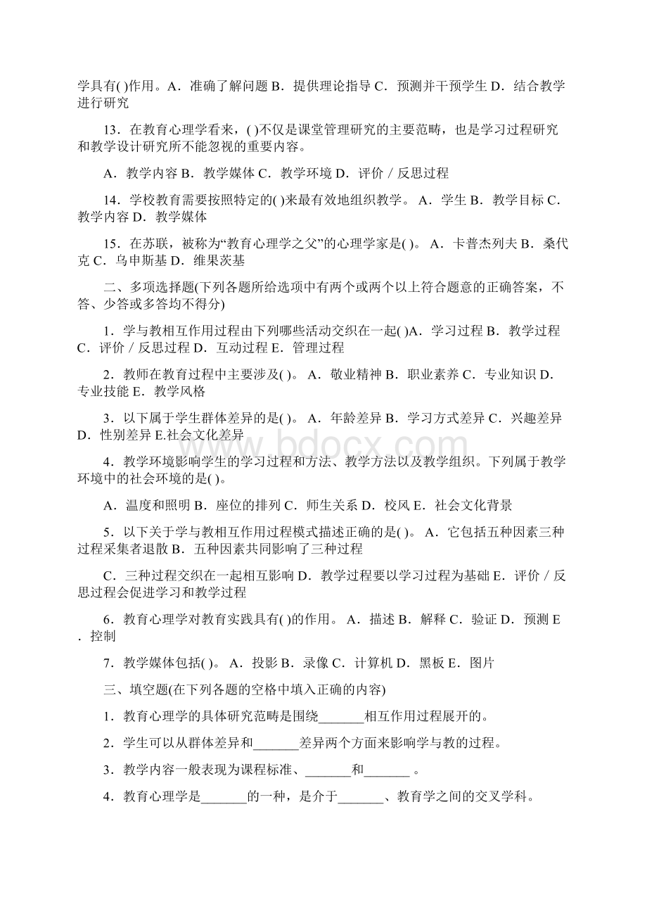 江西省教师资格证考试中学教育心理学模拟试题及答案30Word文档下载推荐.docx_第2页