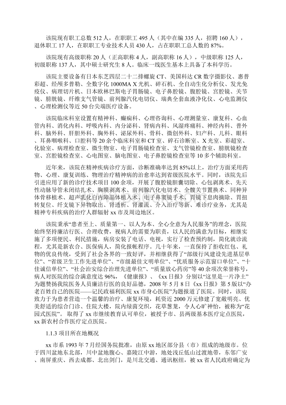 医院精神科住院部康复训练楼建设项目可行性研究报告Word格式文档下载.docx_第2页