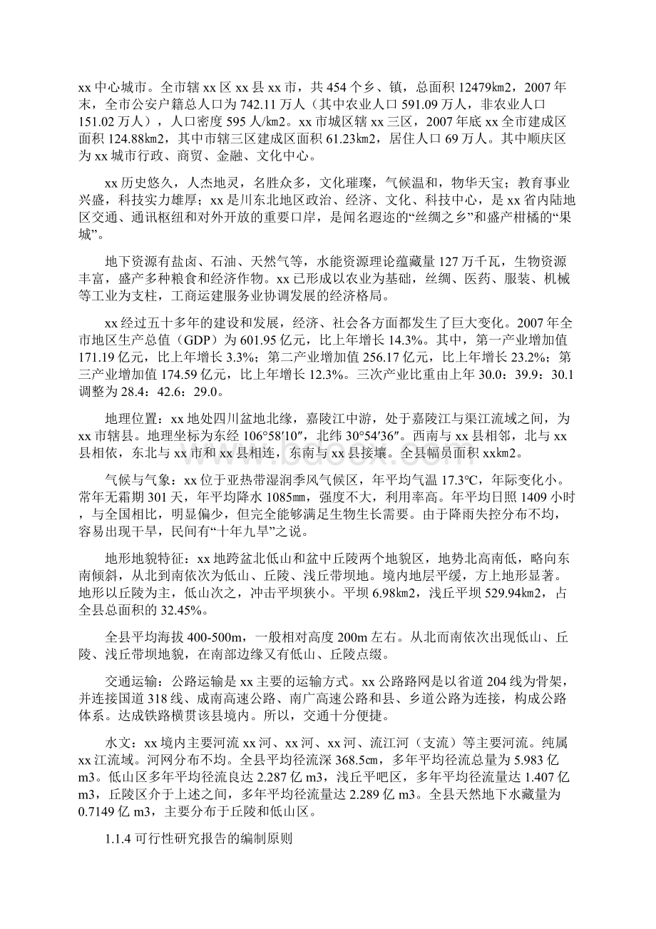 医院精神科住院部康复训练楼建设项目可行性研究报告Word格式文档下载.docx_第3页