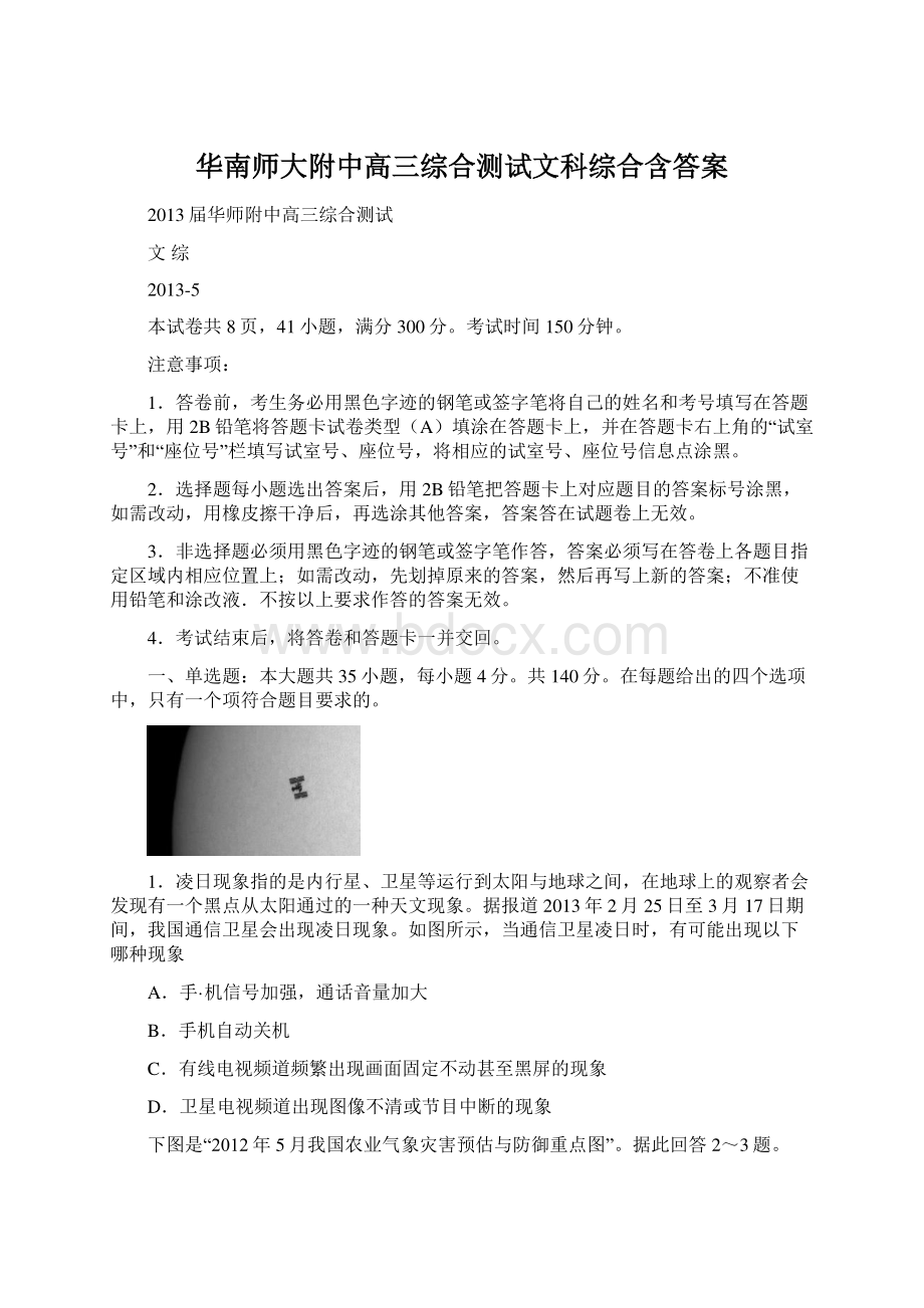 华南师大附中高三综合测试文科综合含答案.docx_第1页