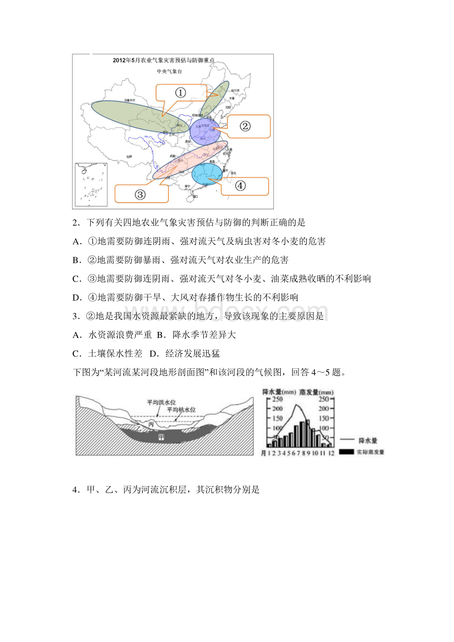 华南师大附中高三综合测试文科综合含答案.docx_第2页