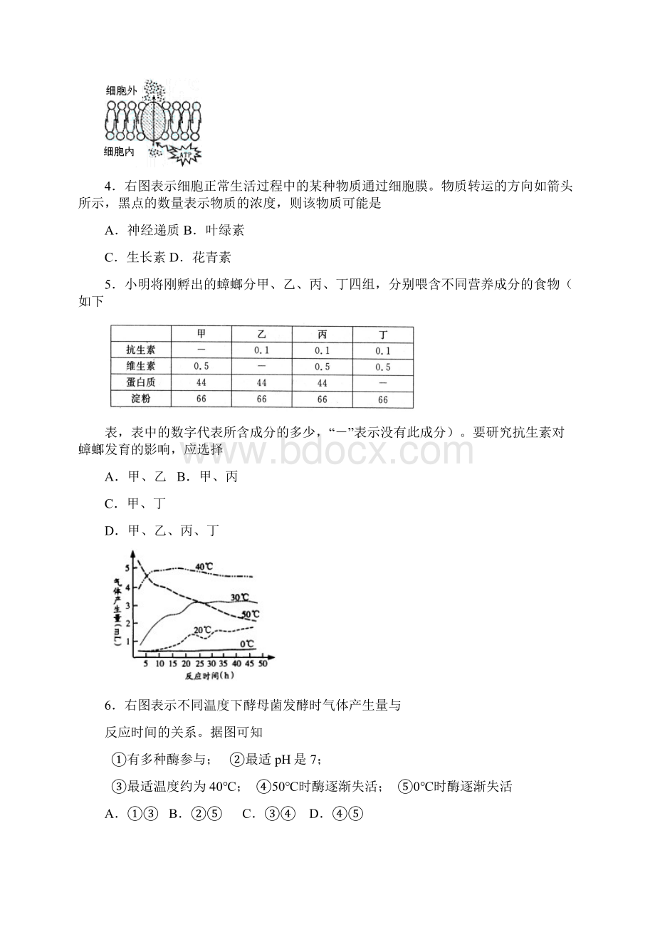 生物套题训练二.docx_第2页