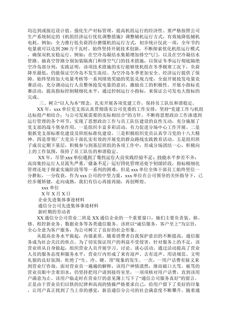 企业先进集体事迹材料.docx_第2页