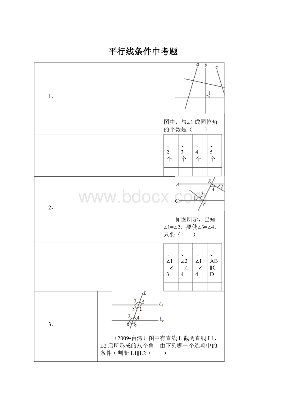 平行线条件中考题Word格式文档下载.docx_第1页