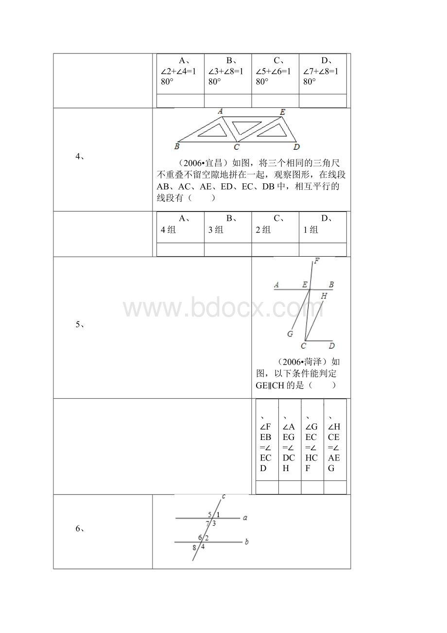 平行线条件中考题.docx_第2页