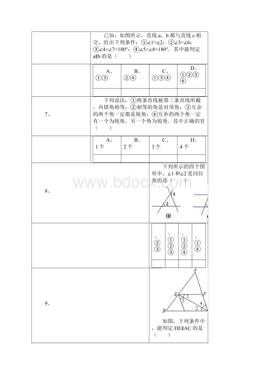 平行线条件中考题Word格式文档下载.docx_第3页