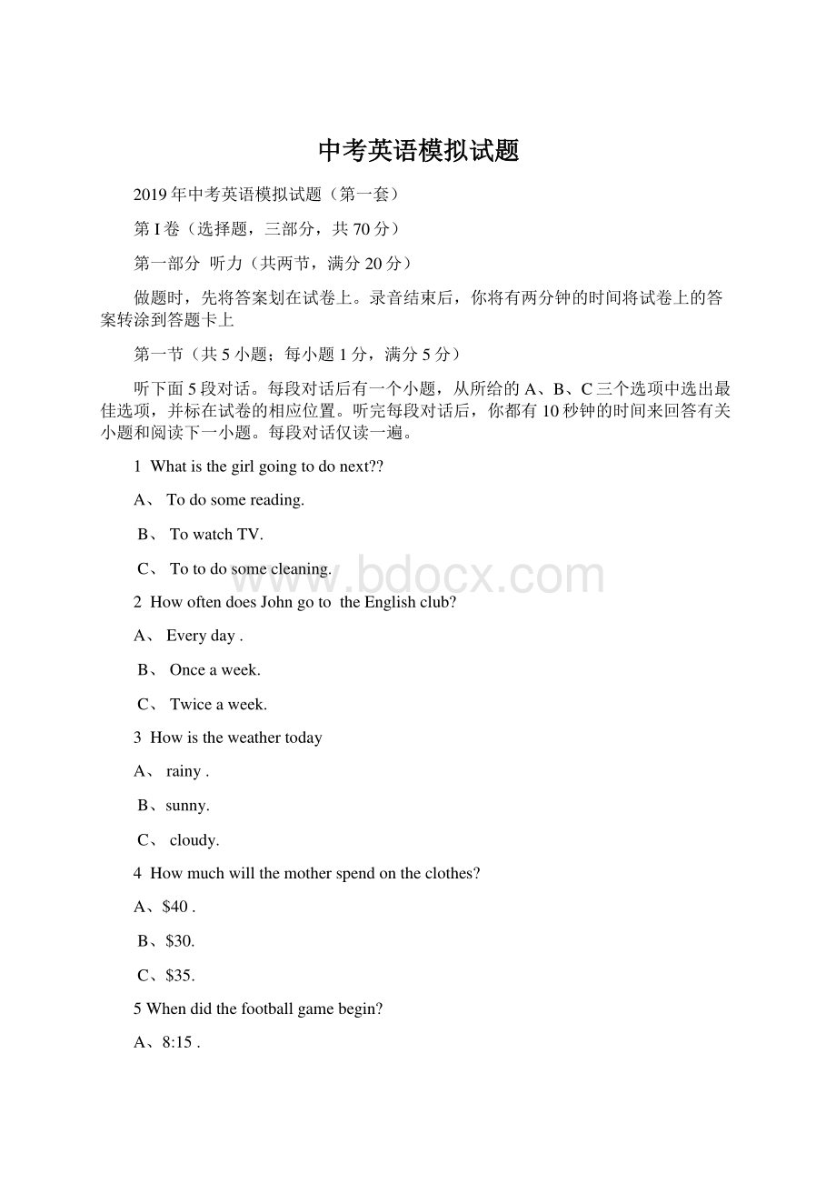 中考英语模拟试题Word下载.docx