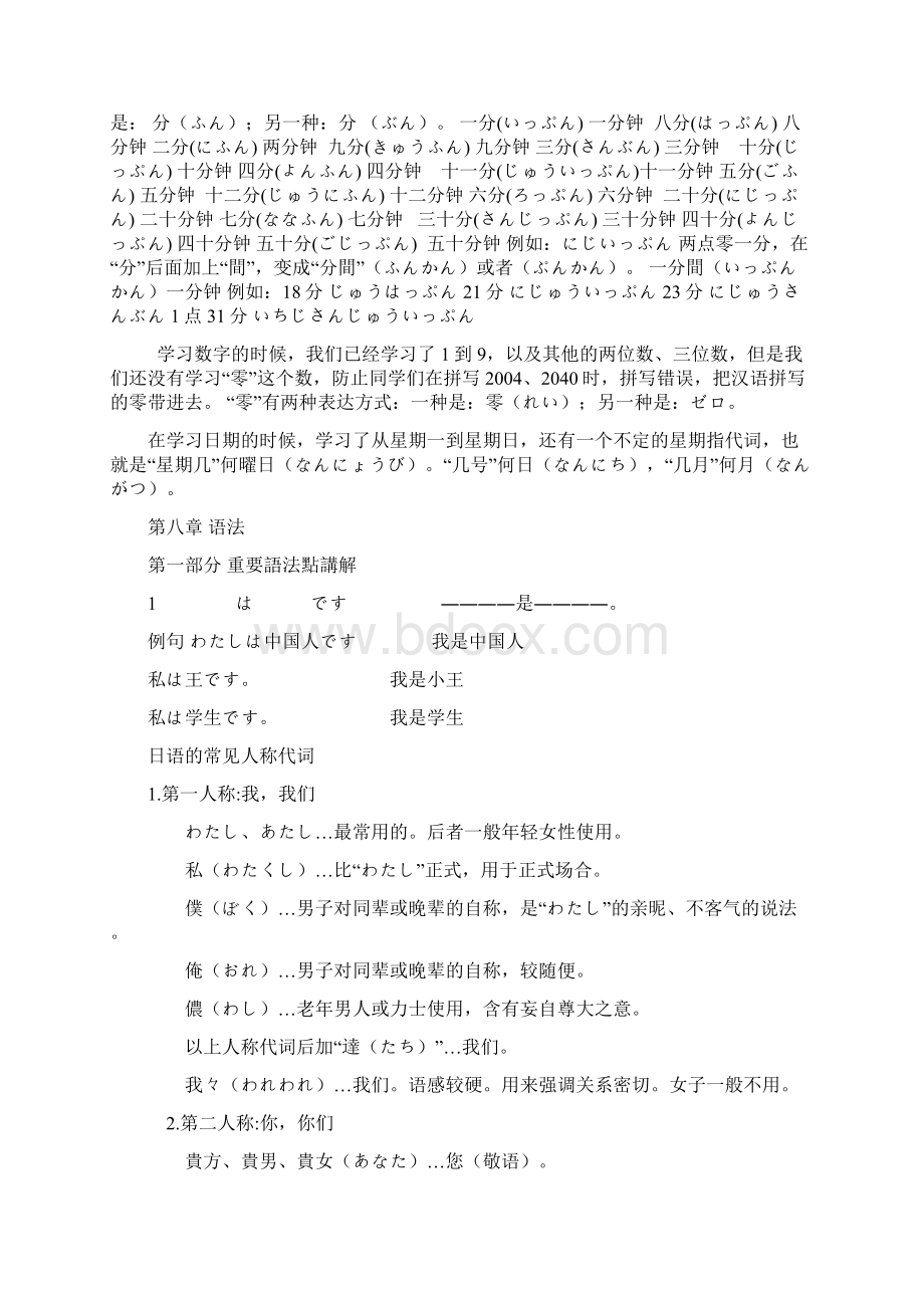 Yhoibq新东方日语网络教程讲义4.docx_第2页