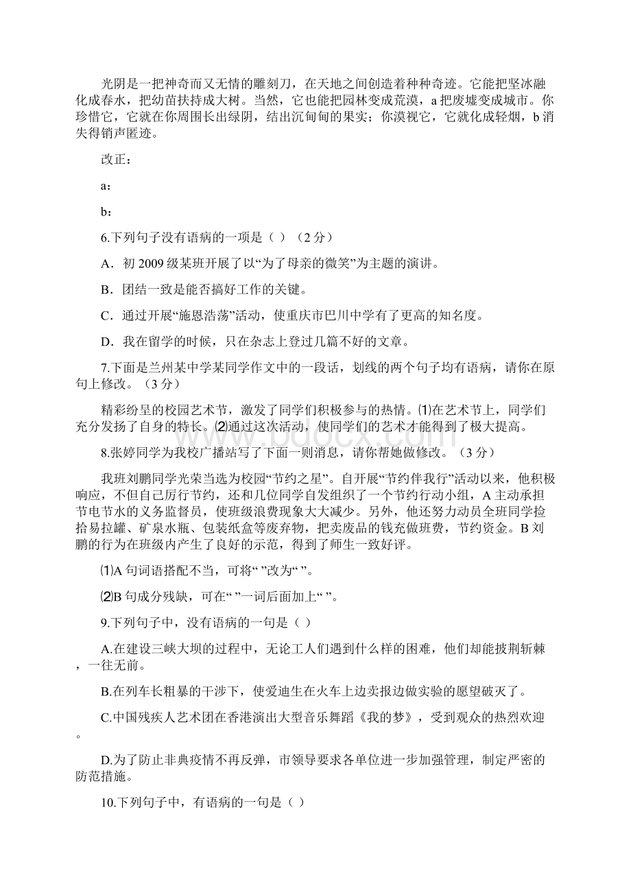 中考语文 专项集训4 病句的辨析与修改Word文档格式.docx_第2页