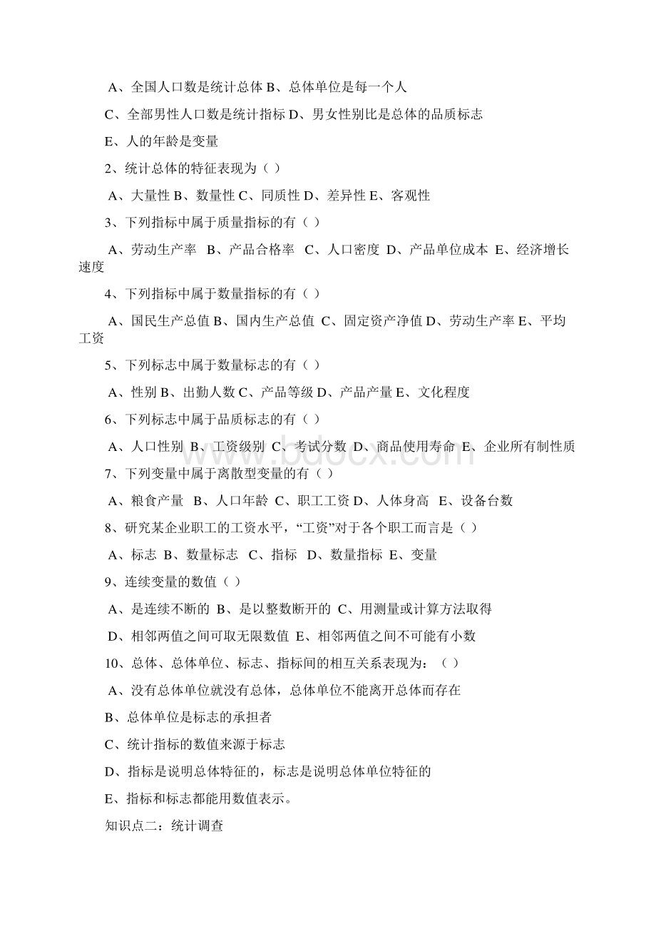 事业单位统计学含答案Word格式文档下载.docx_第3页