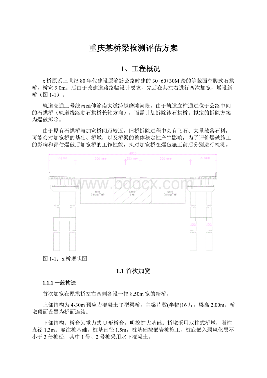 重庆某桥梁检测评估方案Word下载.docx_第1页