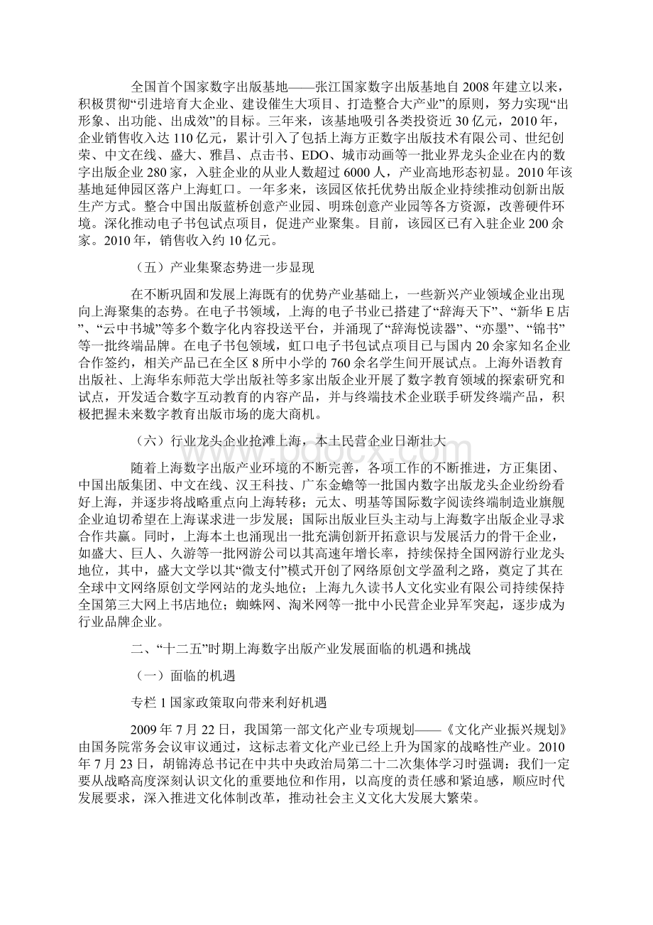 上海市数字出版十二五规划.docx_第2页