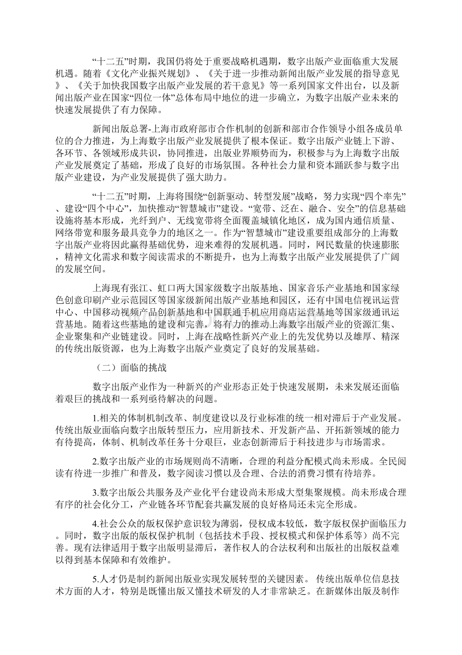 上海市数字出版十二五规划.docx_第3页