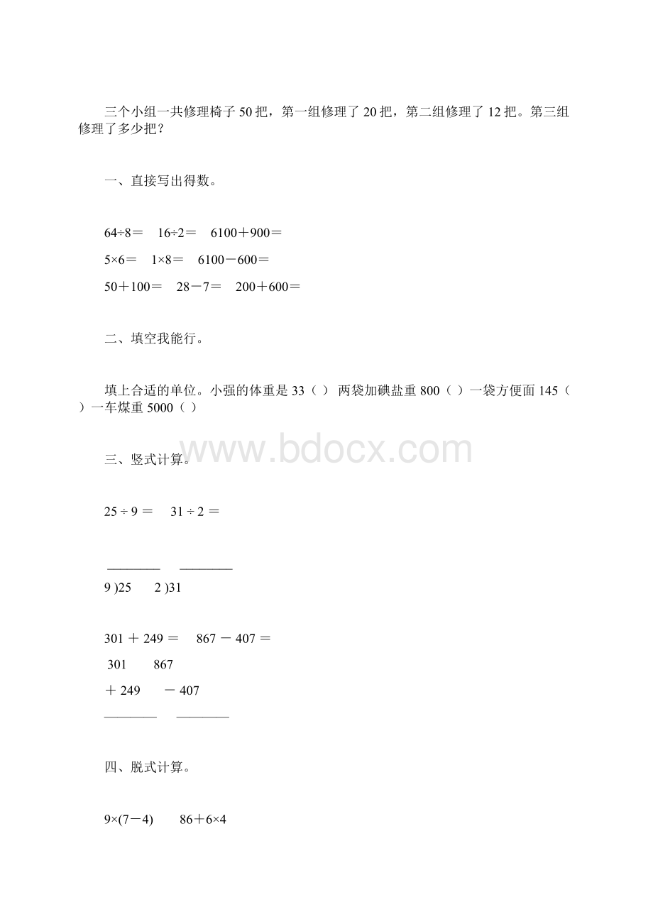 小学二年级数学下册暑假作业68.docx_第2页