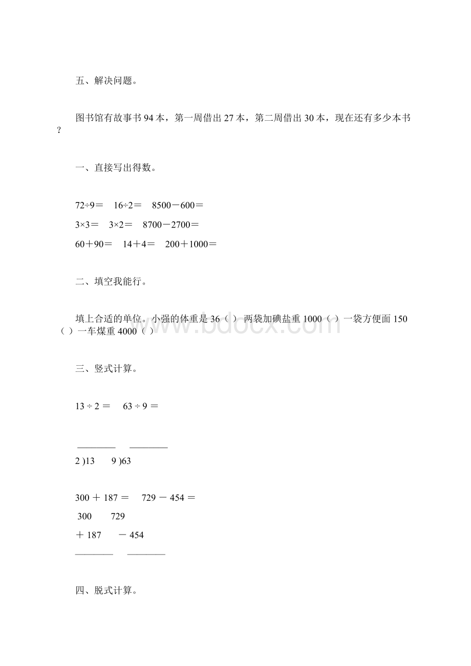 小学二年级数学下册暑假作业68.docx_第3页
