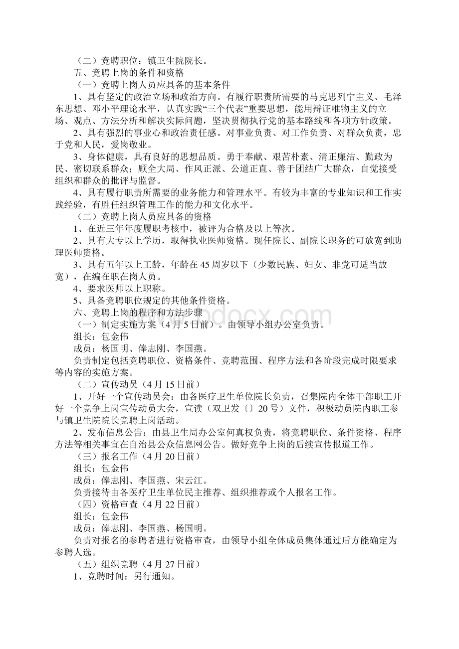 竞聘上岗实施方案4篇.docx_第3页