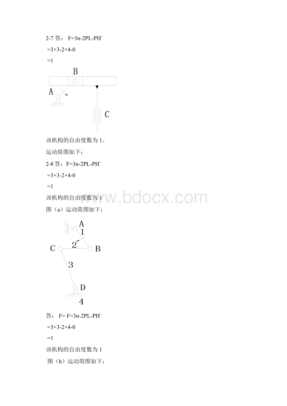 《机械设计基础》机电类第二版部分习题答案最新.docx_第2页