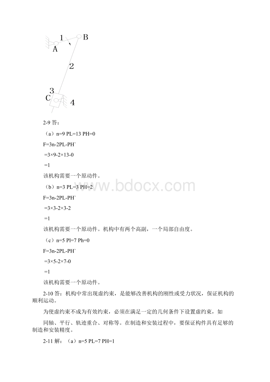 《机械设计基础》机电类第二版部分习题答案最新.docx_第3页