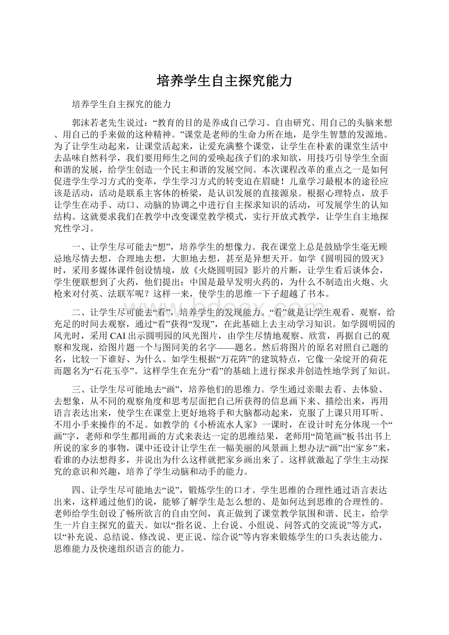 培养学生自主探究能力.docx_第1页