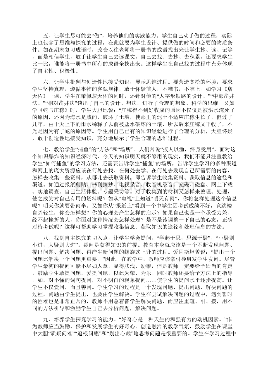 培养学生自主探究能力.docx_第2页