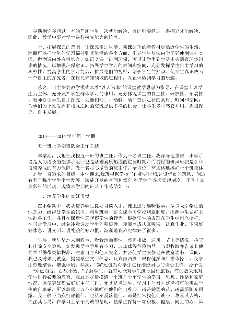 培养学生自主探究能力.docx_第3页