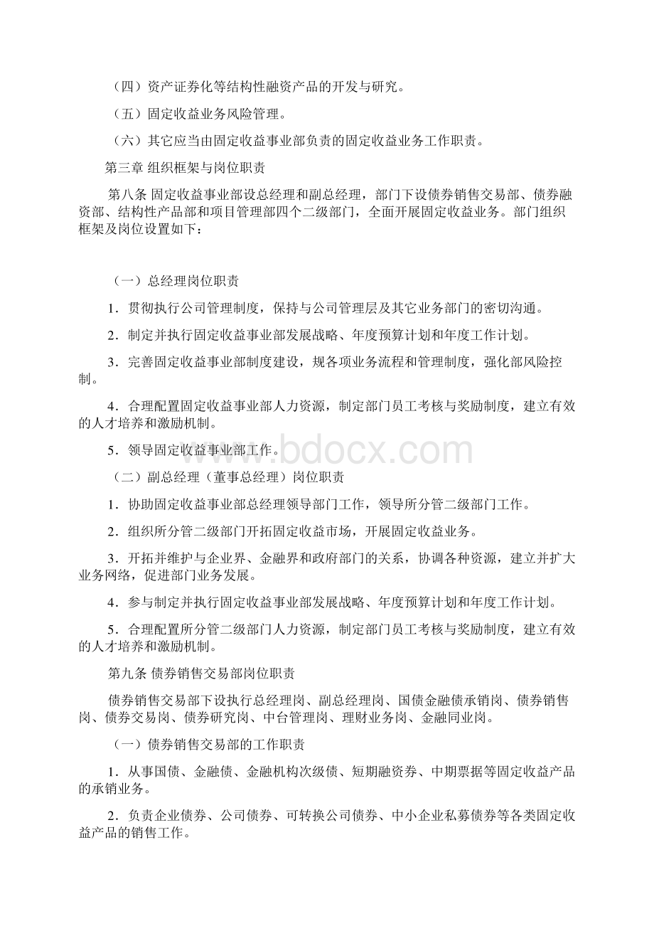 固定收益事业部内控制度Word文档格式.docx_第2页