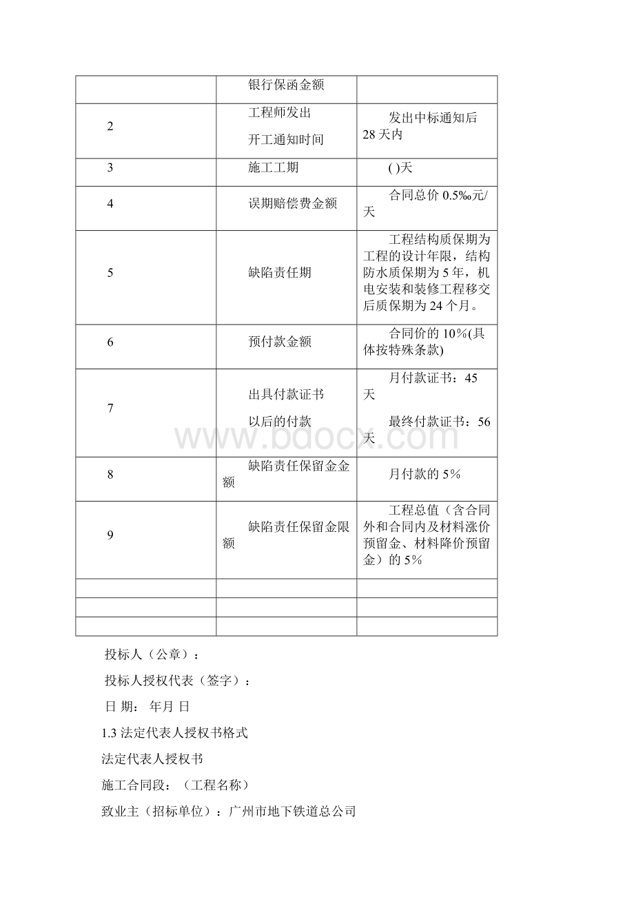 投标文件范本Word文档格式.docx_第2页