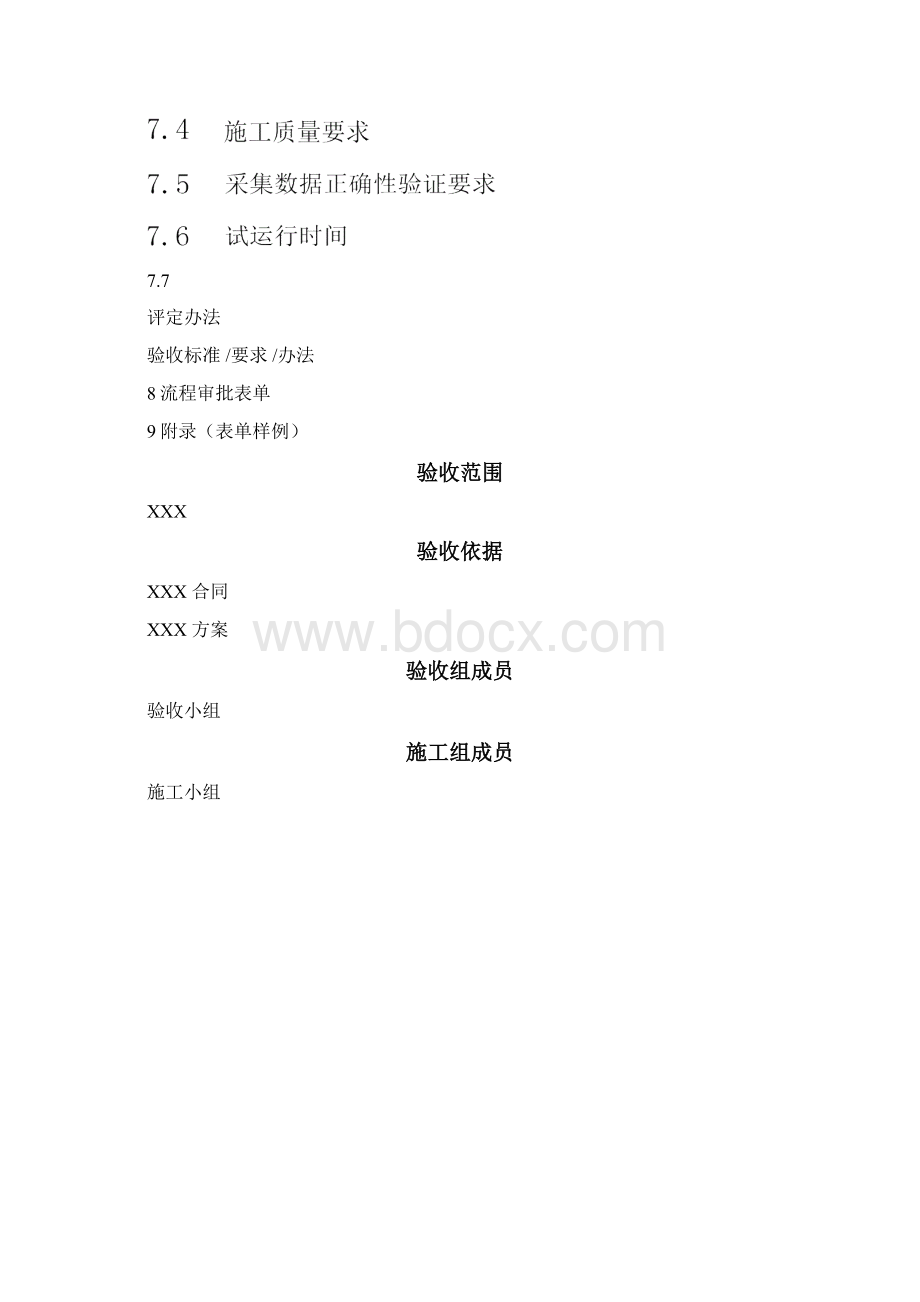 xxx项目工业仪表数据采集验收方案附表.docx_第2页