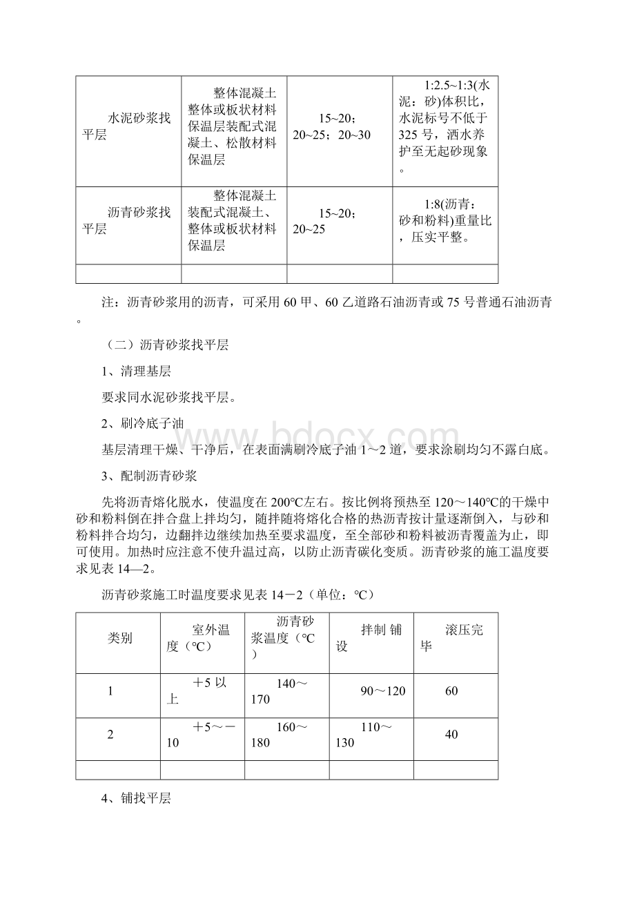 屋面找平层工程施工工艺.docx_第3页