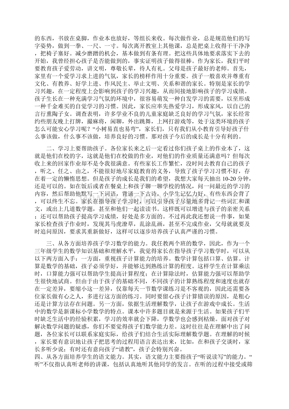 家长会演讲稿好好.docx_第2页