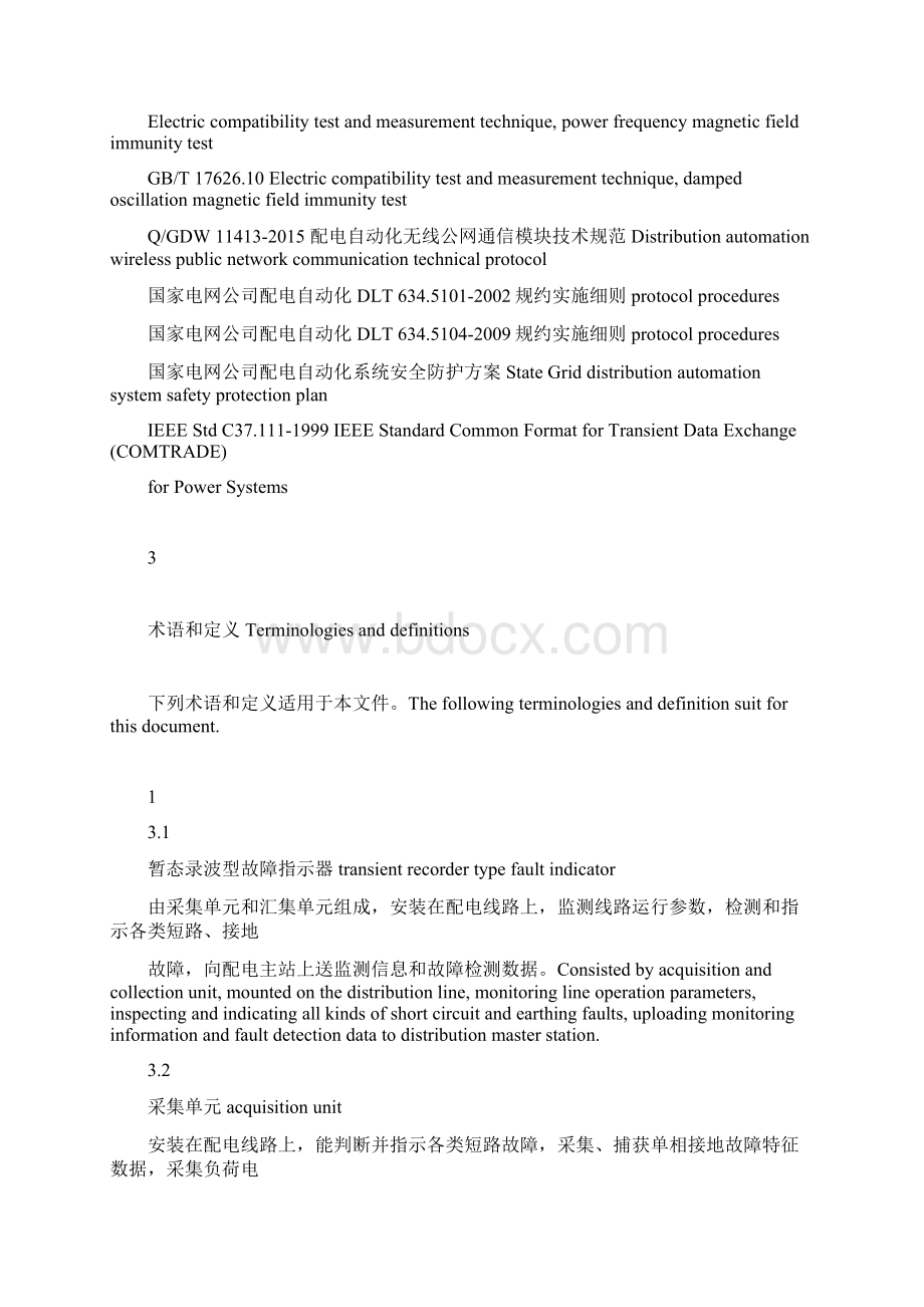 暂态录波型故障指示器技术条件和检测规范0825 翻译件1018.docx_第3页