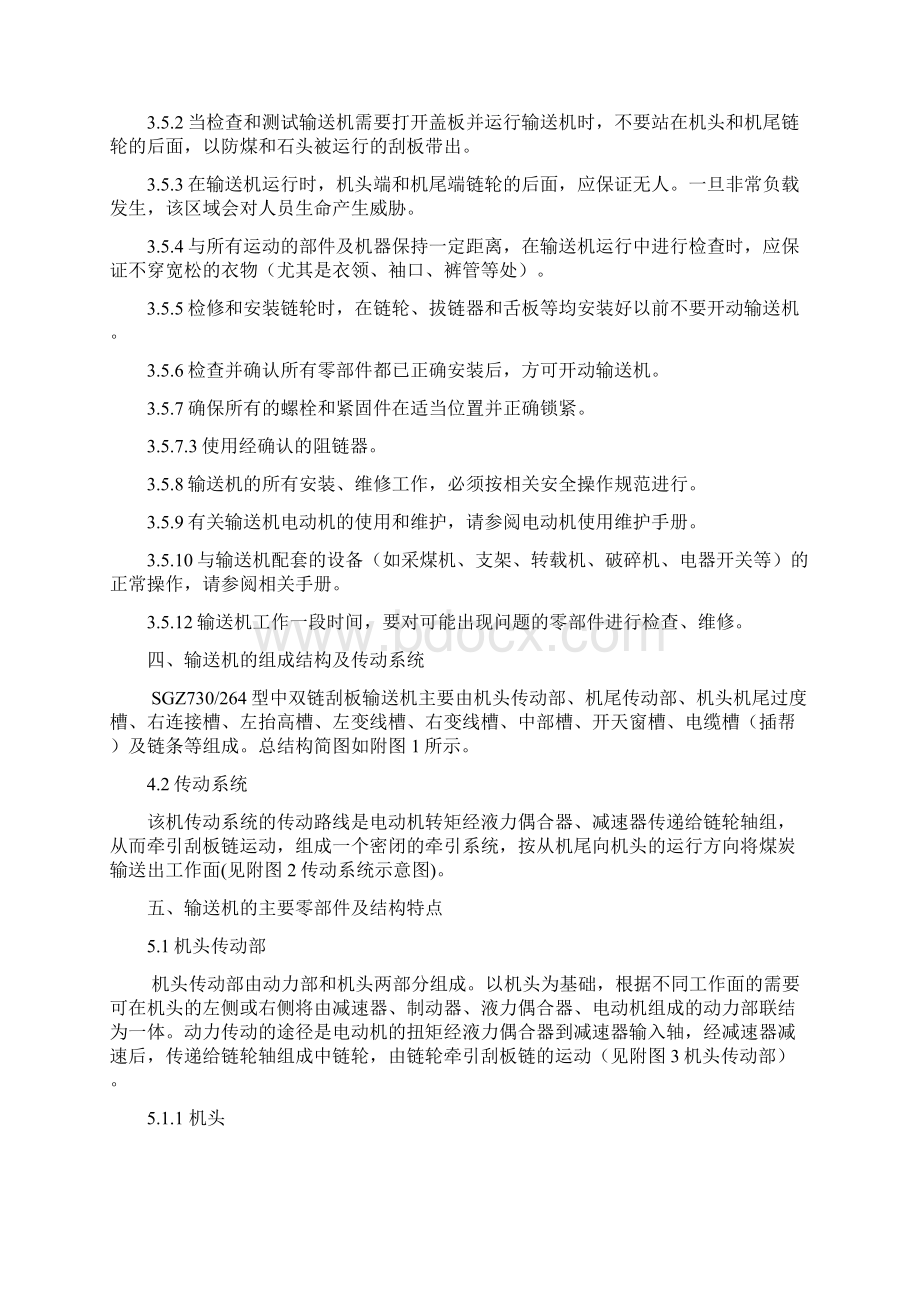 630264刮板输送机使用说明书Word文档下载推荐.docx_第3页