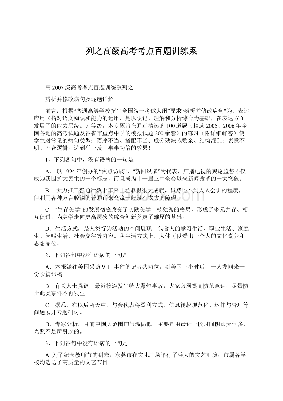 列之高级高考考点百题训练系.docx