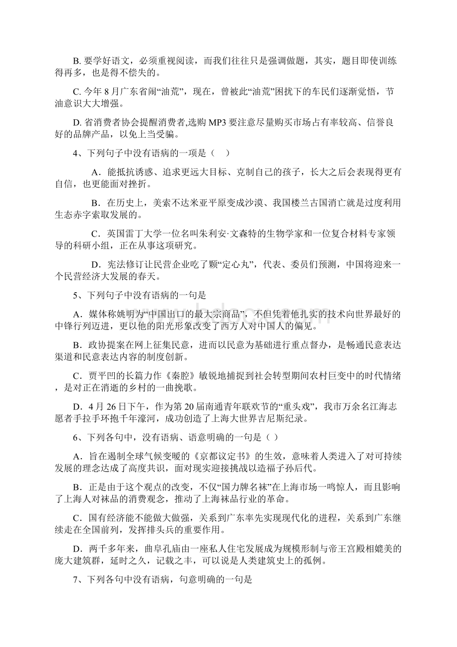 列之高级高考考点百题训练系.docx_第2页