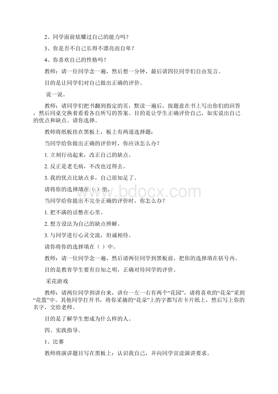 完整小学四年级心理健康教育教案Word文档下载推荐.docx_第2页