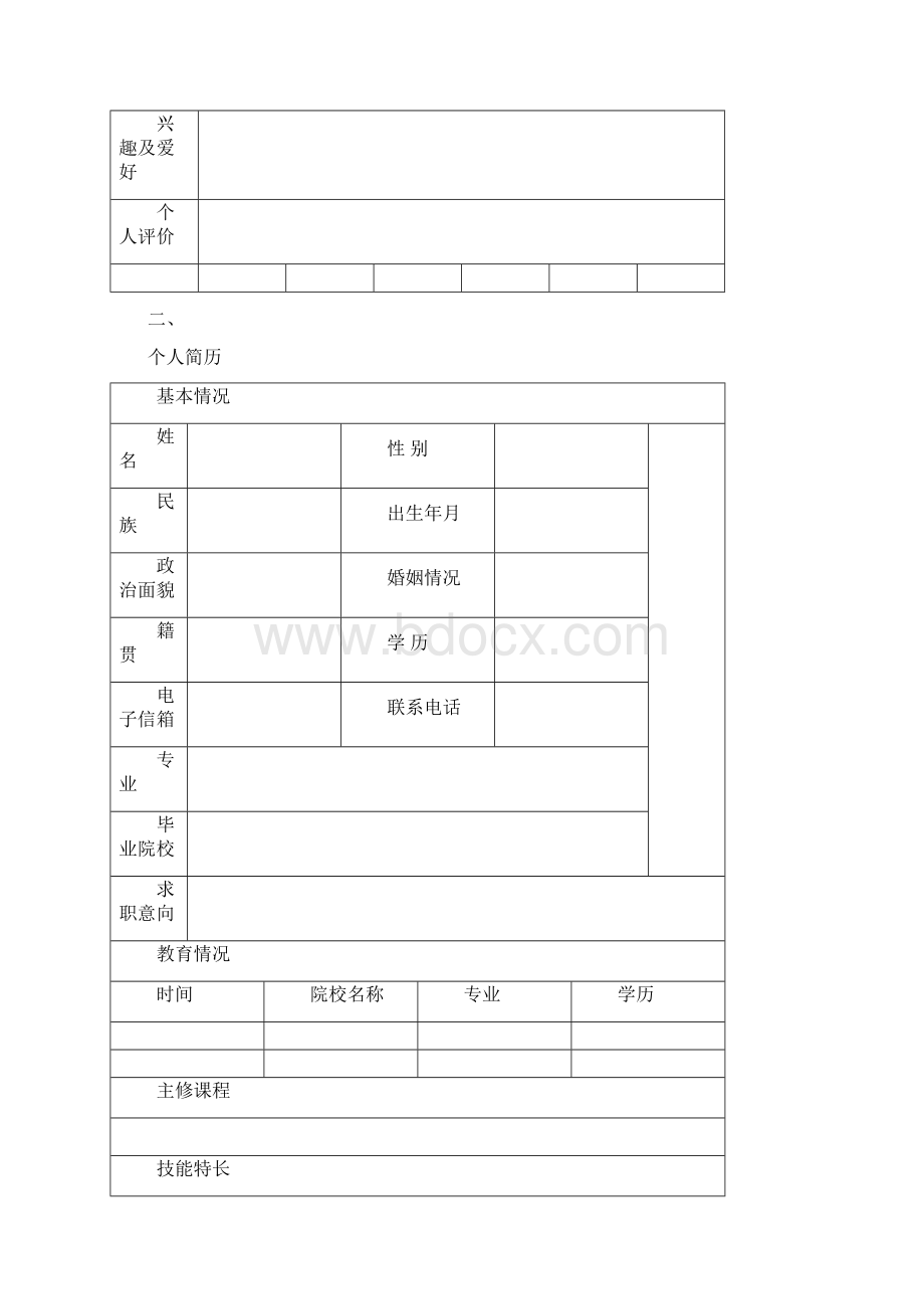 10份标准表格简历模板Word文档格式.docx_第2页